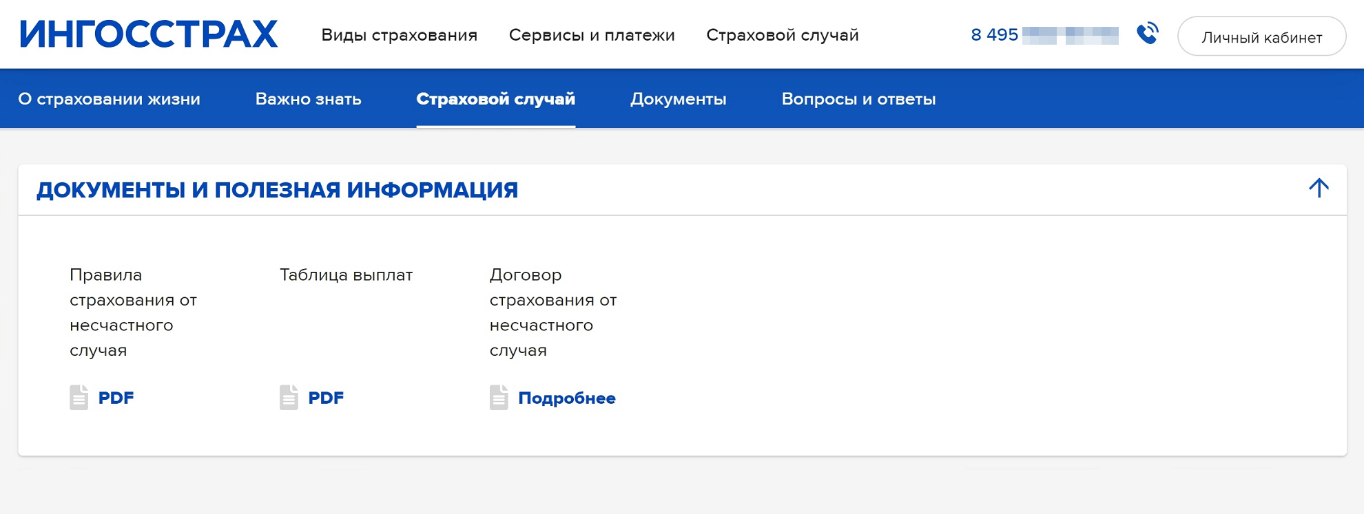 На сайте «Ингосстраха» есть правила страхования и таблица выплат