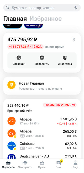 Я начал покупать акции Alibaba полтора года назад. Тогда они откатились с 300 до 180 $. Казалось, самое время на них зарабатывать! Но вот они уже меньше 90 $, и дна не видно. Coinbase — мой единственный вклад в надежде на будущее криптовалют. От самой крипты я избавился четыре года назад