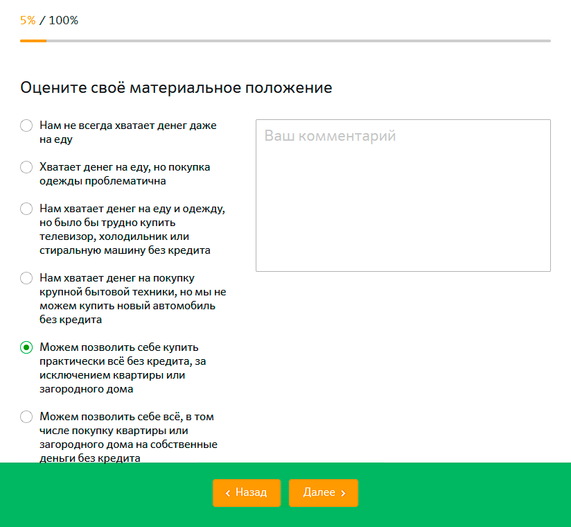 Особенно позабавил этот вопрос. Мой вариант, который я отметил, — это, видимо, признак богатства?