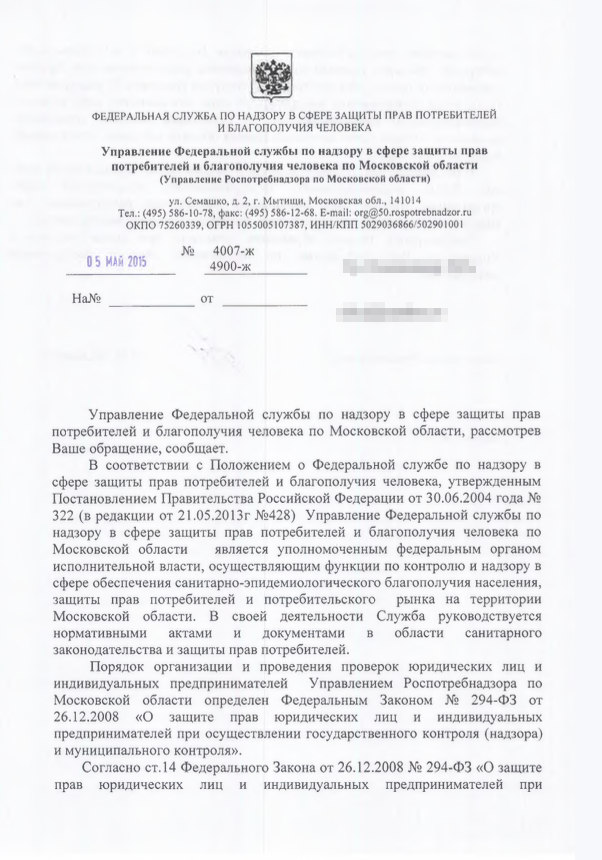 Другой ответ на ваше обращение. В тексте жалобы вы снова не указали юридическое наименование и адрес нарушителя, поэтому Роспотребнадзор не смог провести проверку. Скриншоты из «Гугл‑карт» проверяющим не нужны — достаточно написать адрес. Юридический адрес компании можно узнать на сайте налоговой