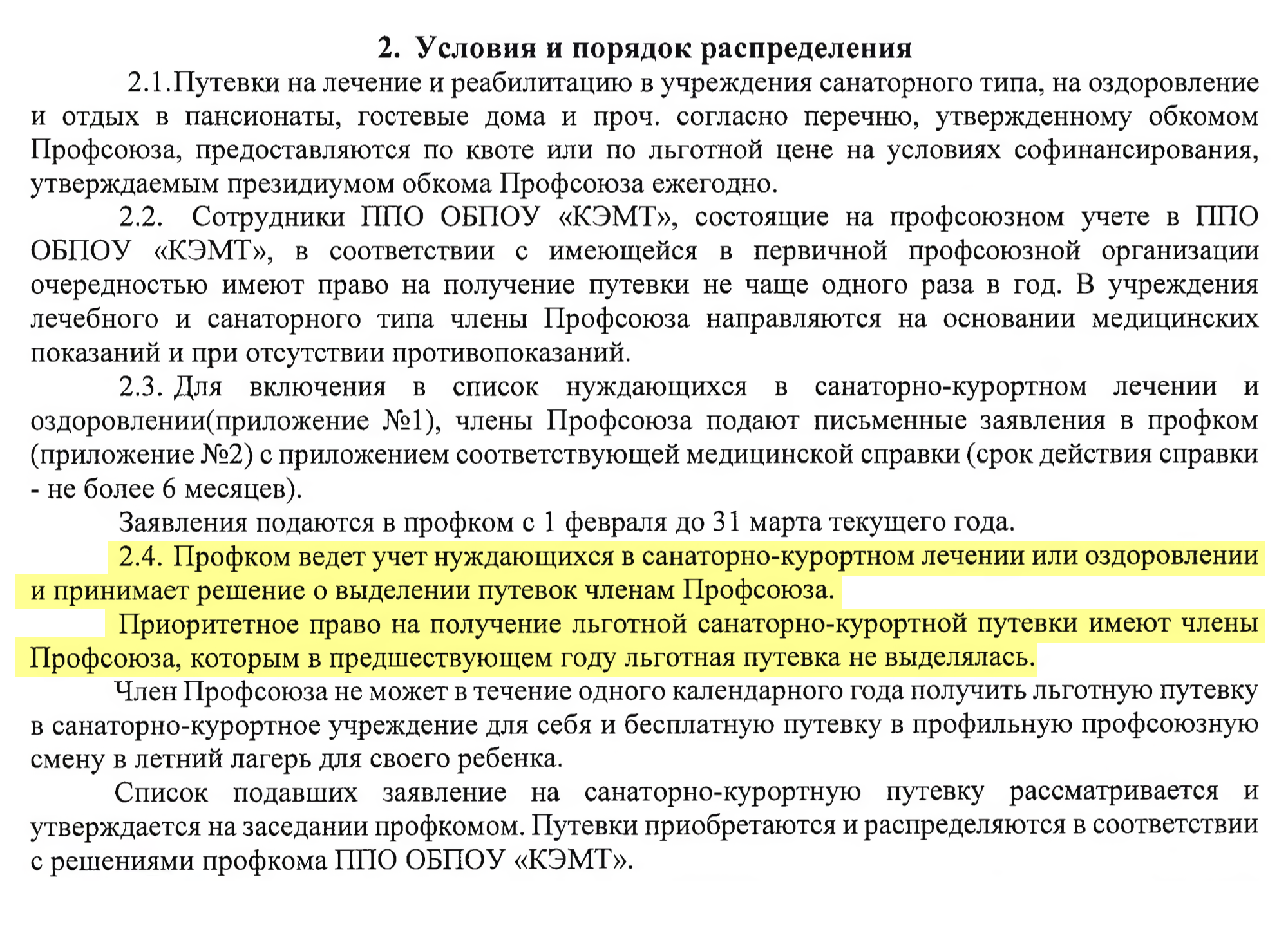 В КЭМТ ведут списки сотрудников, которым необходима поездка в санаторий