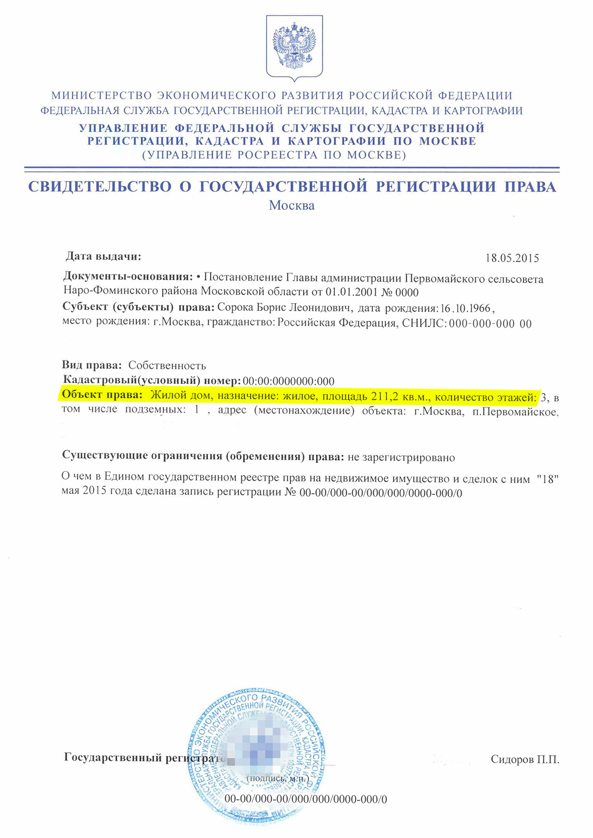 Если у квартиры три равных сособственника, то здесь будет написано: «1/3 (одна третья) доли в праве собственности», а на обороте свидетельства перечислены остальные собственники и их доли в праве. Доли могут быть и неравными: например, 3/4 у одного собственника и 1/4 у другого