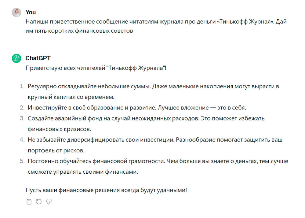 В 2024 году нейросеть хорошо справилась с заданием. А если что-то не понравилось, можно предложить ей ответить иначе