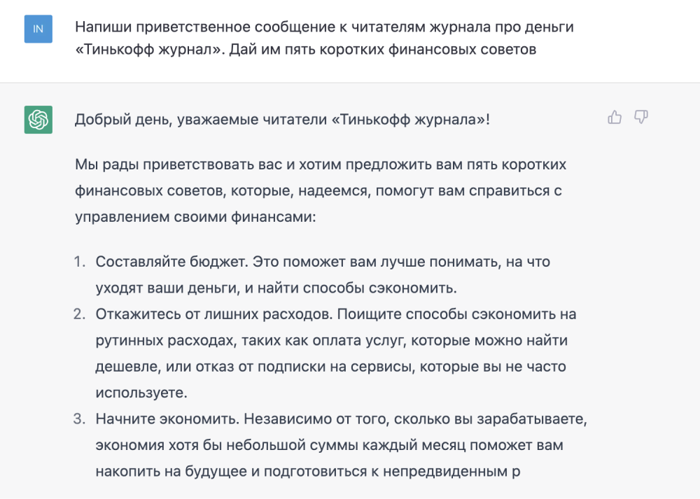 На русском языке нейросеть в 2022 году отвечала не так хорошо, как на английском