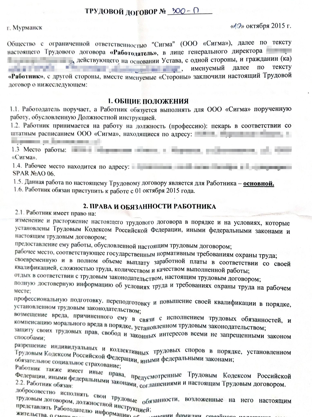 В «Спаре» со мной заключили трудовой договор после того, как перевели в пекари. До этого я более четырех месяцев работала по ГПХ