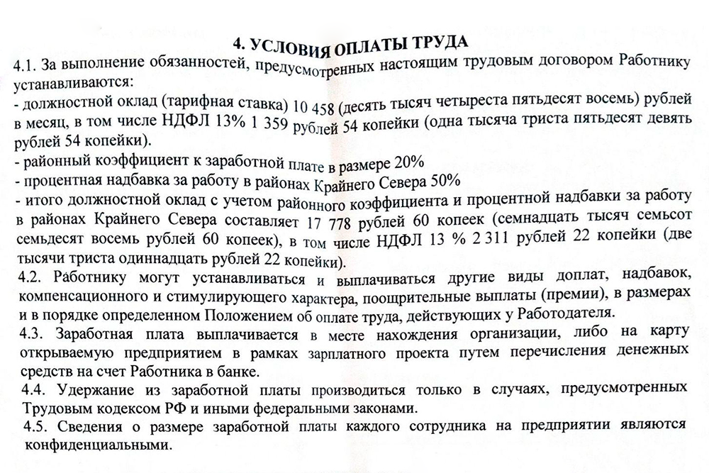 По договору со «Спаром» мой месячный оклад с северными надбавками составлял 17 778 ₽