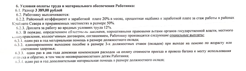 В договоре с детским садом видно, что без надбавок моя зарплата составила бы 3389 ₽. Я получила документ в день увольнения