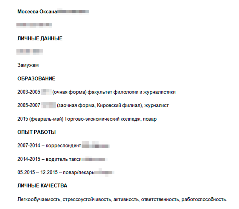 Так выглядело мое резюме после увольнения из «Спара». Вначале я не хотела указывать журналистский опыт, так как это не имеет никакого отношения к общепиту. Но потом решила оставить пару мест, иначе у нанимателя сложилось бы впечатление, что я нигде, кроме «Спара», не работала