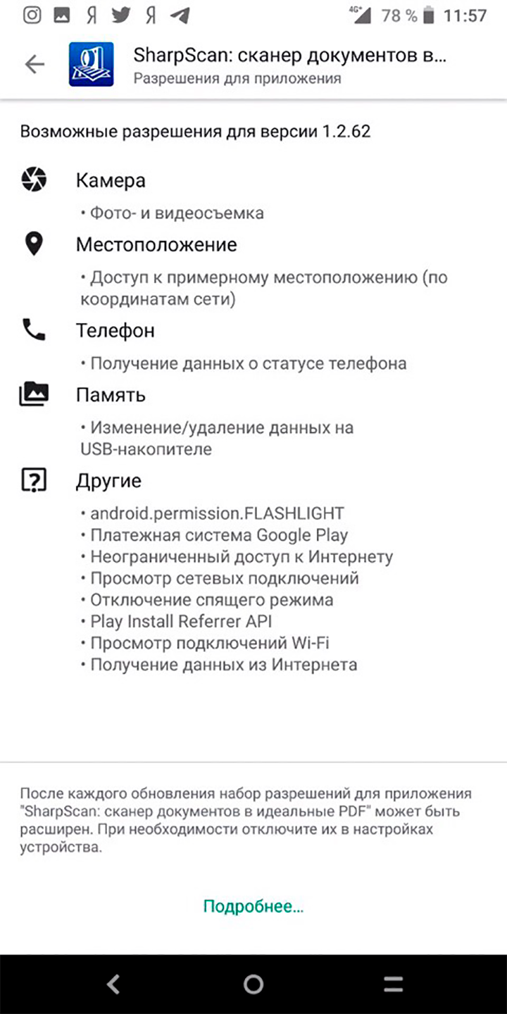 Приложение, которое сканирует документы, запрашивает доступ к координатам, телефону и платежной системе. Это выглядит подозрительно