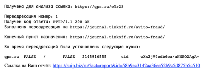 Сокращенную ссылку расшифровал сайт «Супер IP». Но есть и другие сервисы: например, longurl.info и ciox.ru