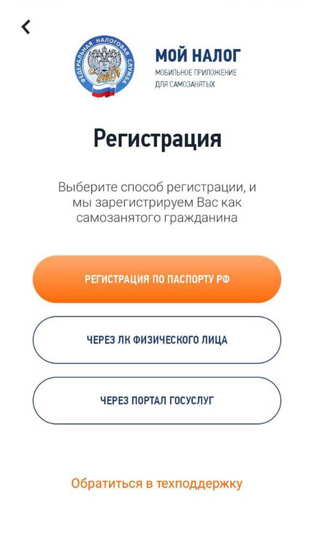 Регистрация через ЛК пройдет быстрее, но можно и по паспорту