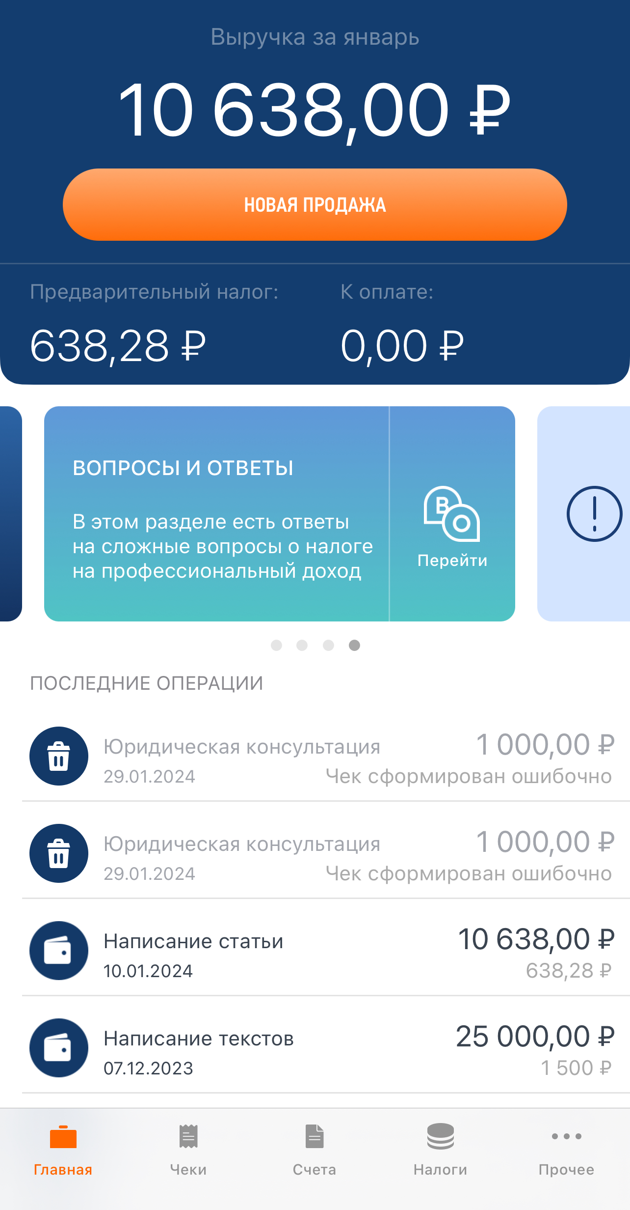 Налог со всех продаж и по каждой в отдельности виден сразу после формирования чека, а не только в конце месяца