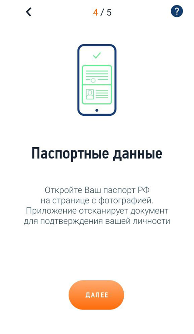 Вводить данные не придется, приложение будет само сканировать документы и заполнять заявление