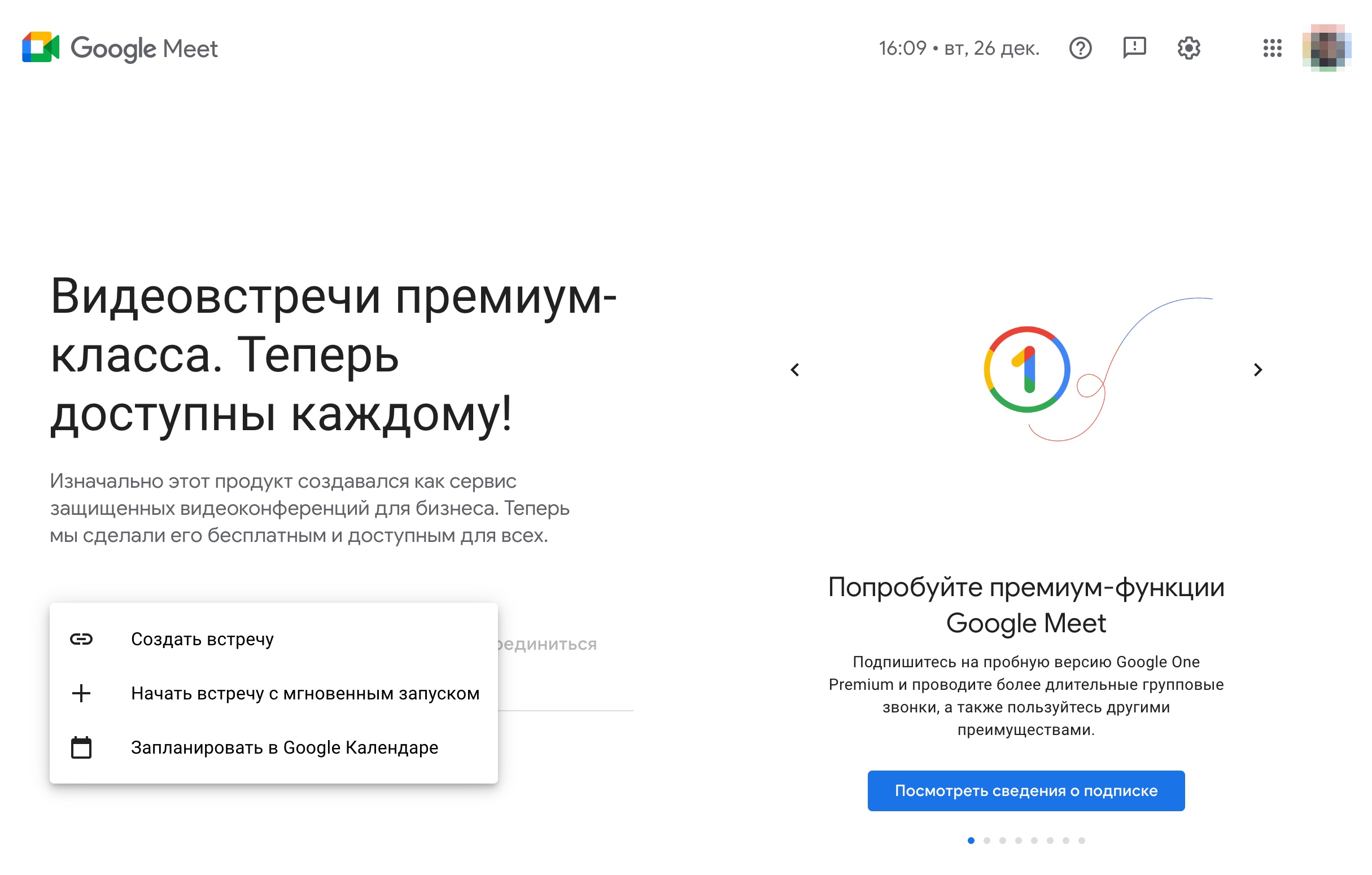 Чтобы начать звонок в Google Meet, зайдите на главную страницу сервиса и нажмите «Создать встречу»