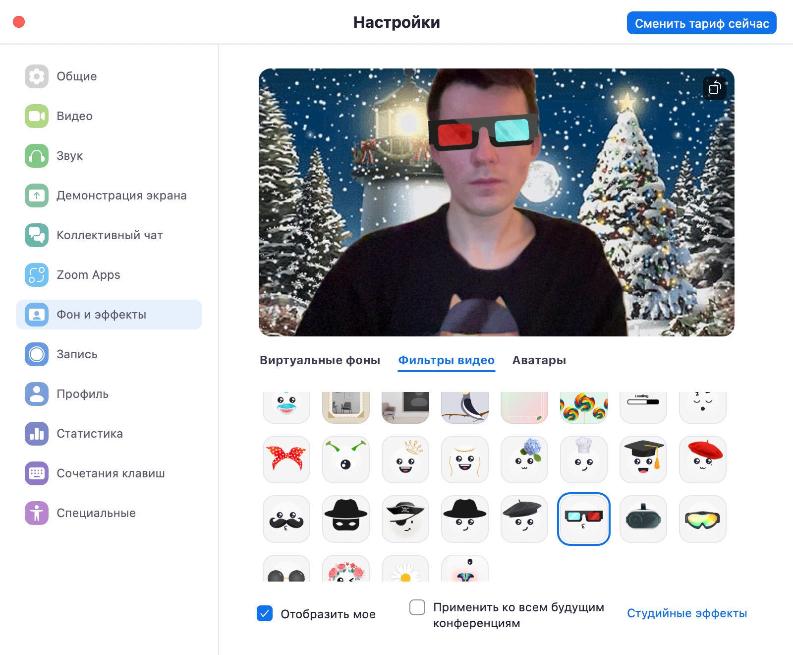 В Zoom новогоднее настроение можно найти на вкладке «Фон и эффекты»