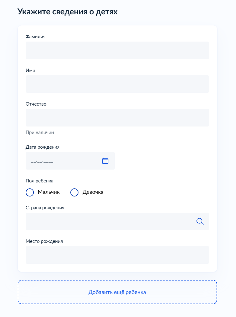 Внести сведения о детях через госуслуги можно только при оформлении загранпаспорта без чипа
