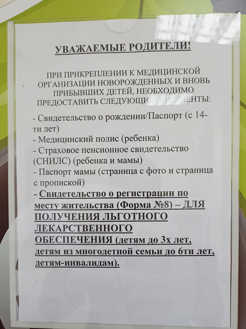 Список документов в одной из поликлиник Московской области. Судя по нему, обычно именно мамы прикрепляют детей к поликлинике. Но СНИЛС и паспорта может представить тот родитель, который пишет заявление