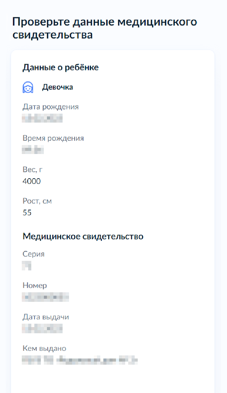 Так выглядело электронное медицинское свидетельство на госуслугах