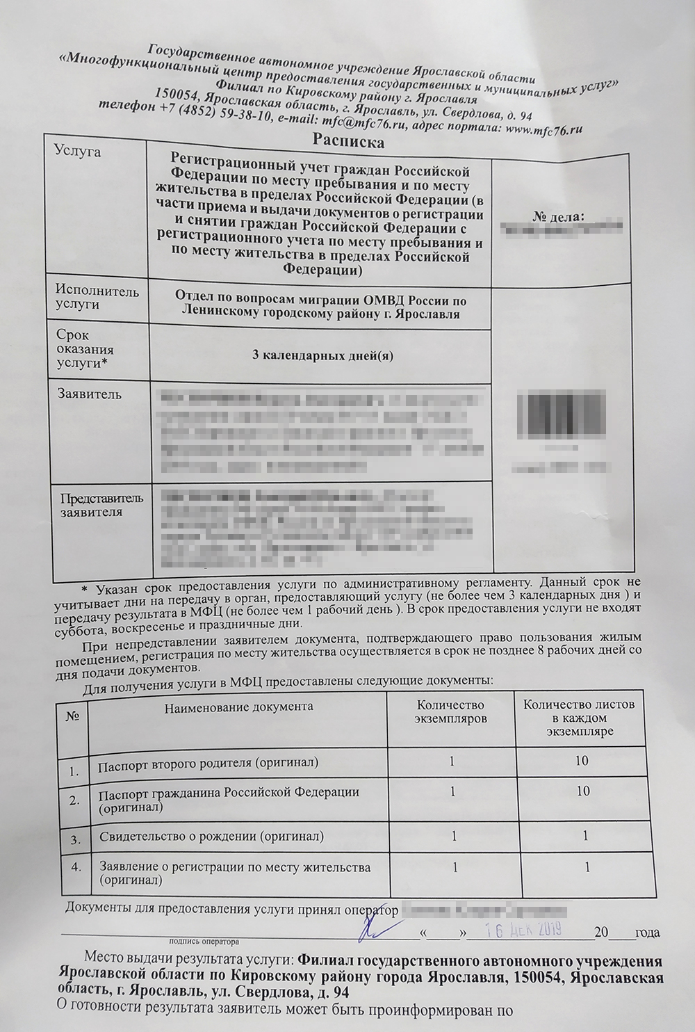 Расписка — подтверждение приема документов МФЦ для оформления регистрации ребенка