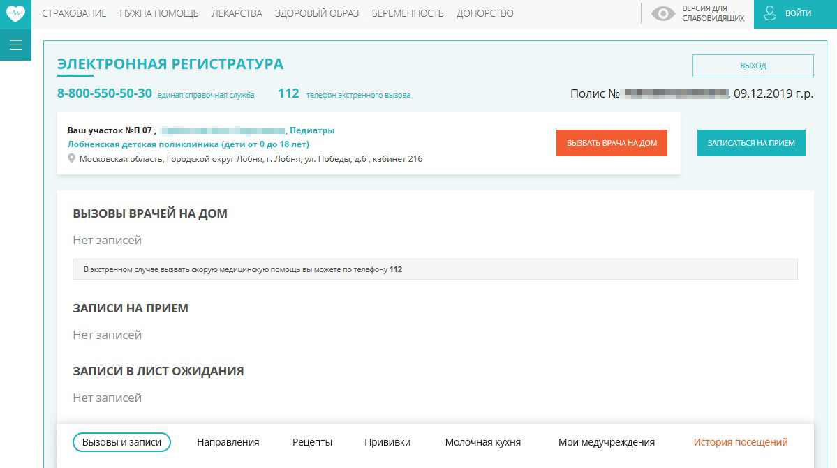 В электронной регистратуре видно участкового врача и сделанные прививки. Можно записаться к узким специалистам