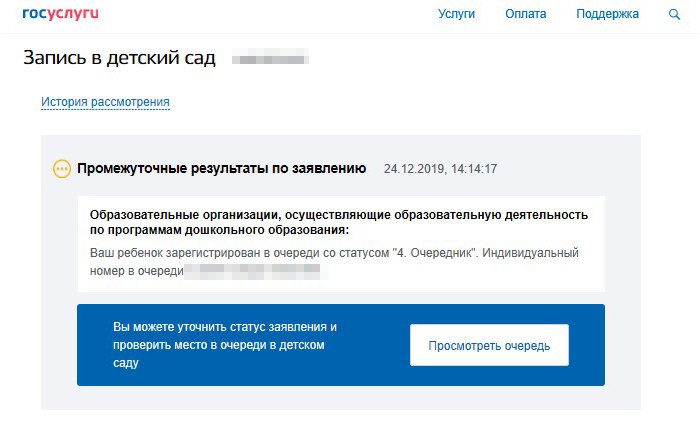 Посмотреть очередь в детский сад можно в любой момент на госуслугах