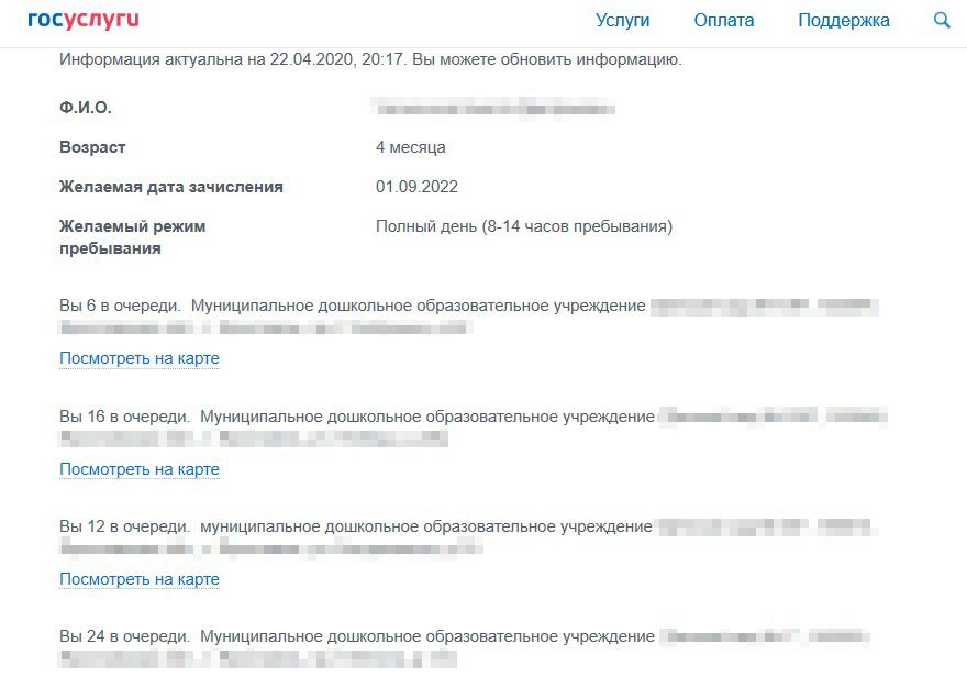 В каждом учреждении своя очередь. Сейчас самая короткая — 6 человек, самая длинная — 24 человека. Это за два с половиной года до планируемого начала посещения детского сада