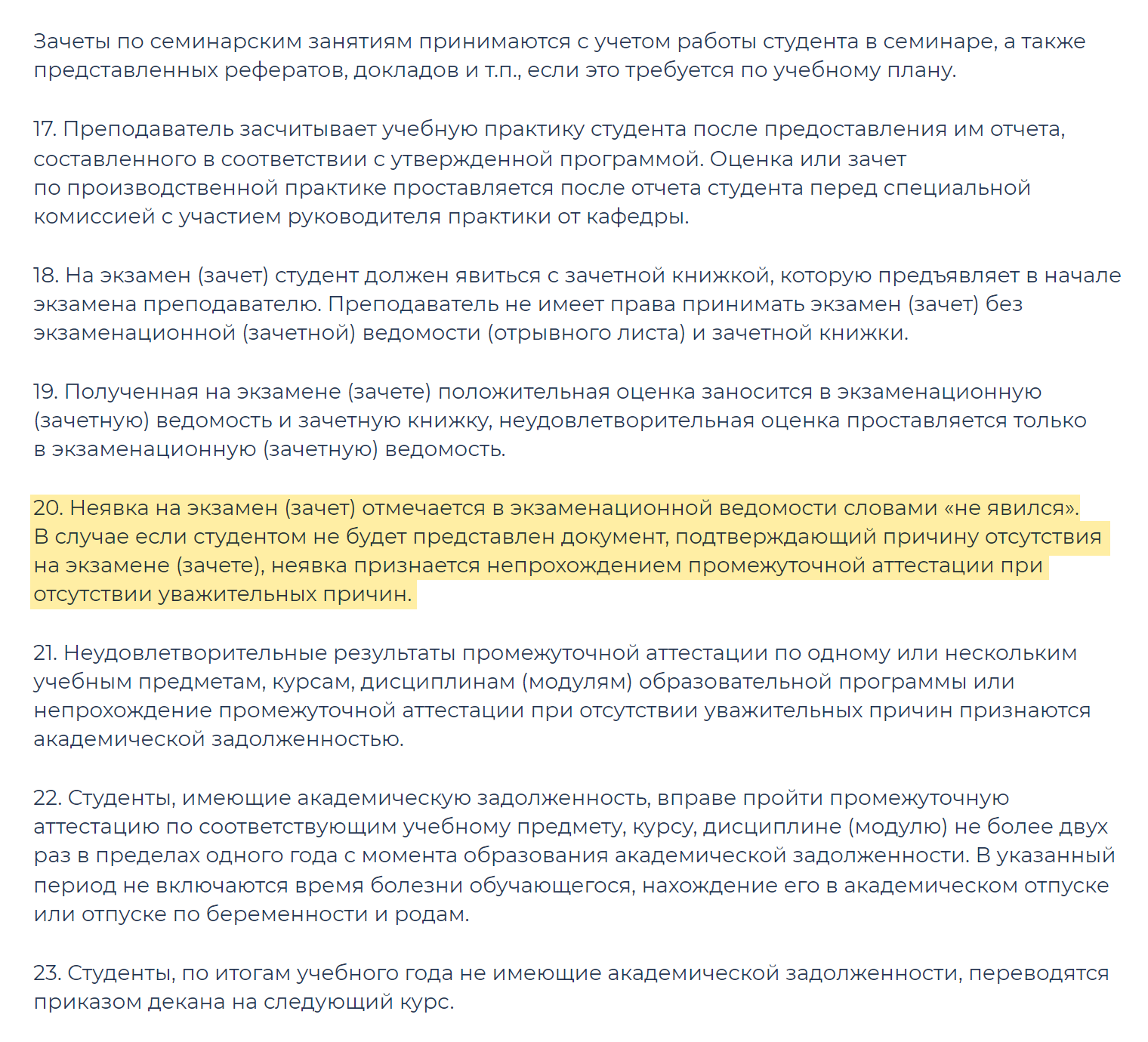 Например, вот положение о зачетах и экзаменах МГУ. В нем не прописано, что считается уважительной причиной, но отсутствие нужно подтверждать справкой. Источник: law.msu.ru