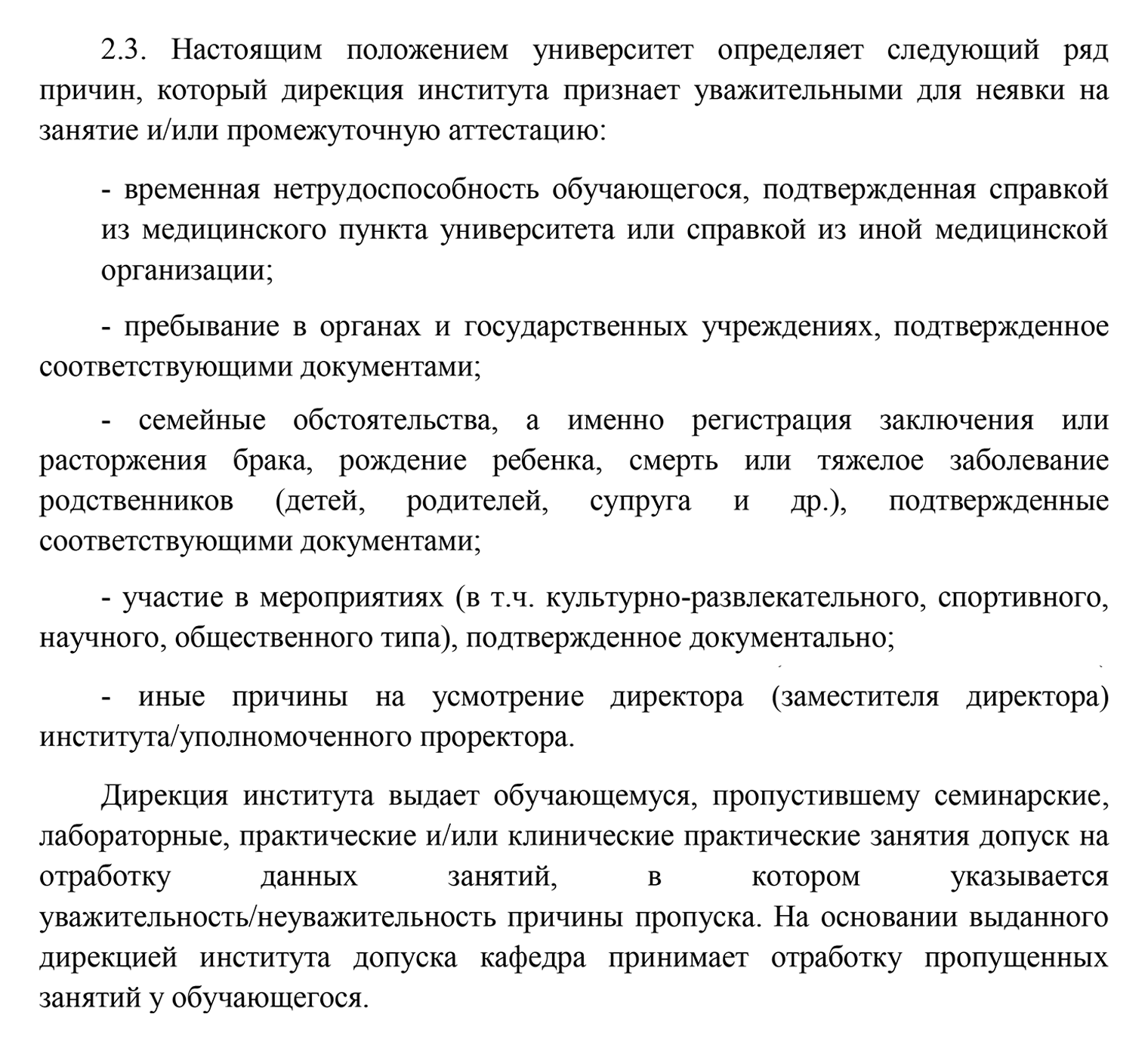 РЭУ им. Плеханова считает уважительными причинами болезнь или «обстоятельства непреодолимой силы». Источник: rea.ru