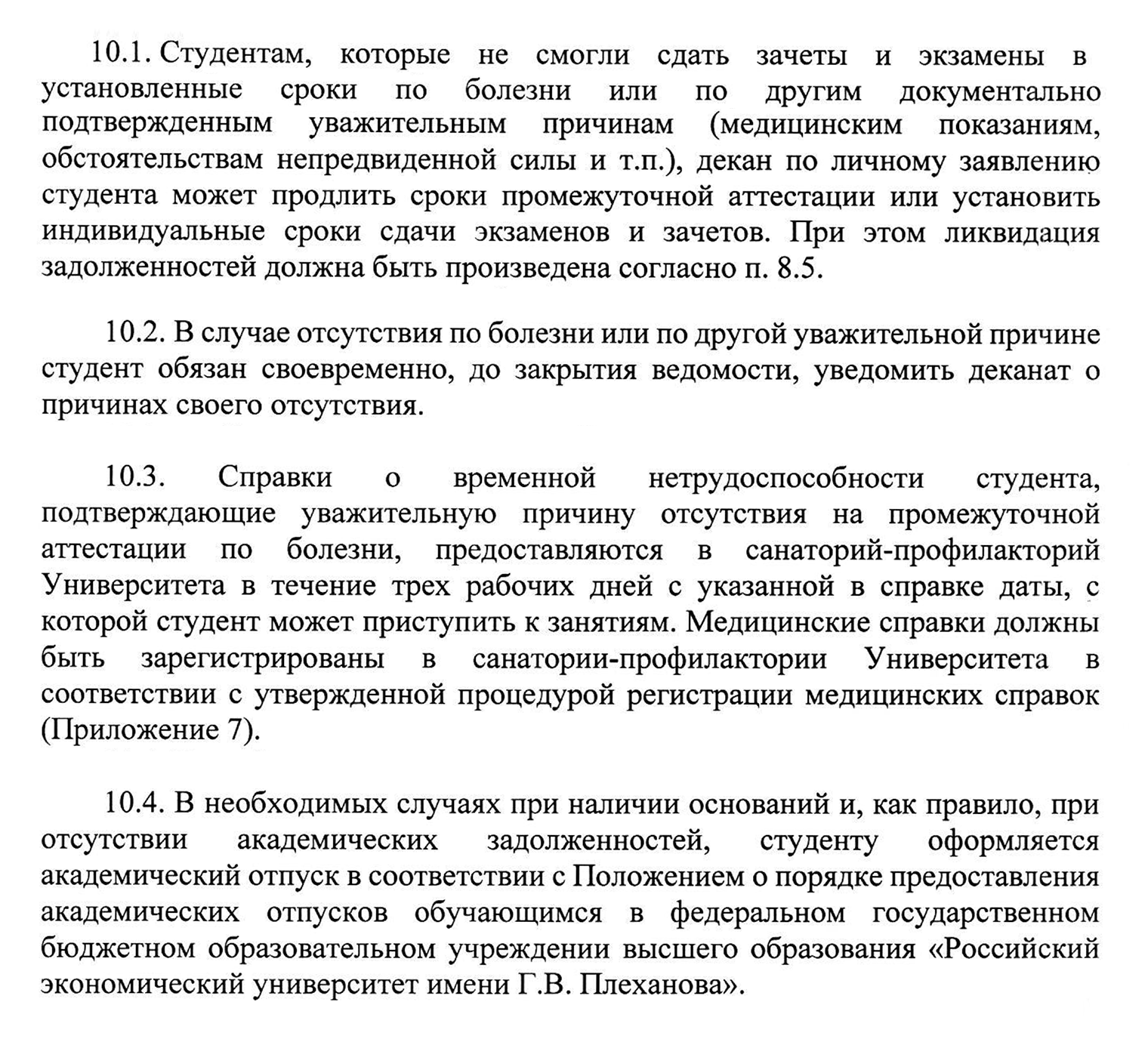 В правилах Самарского государственного медицинского университета в числе уважительных причин указано участие в научных или спортивных мероприятиях. Источник: samsmu.ru