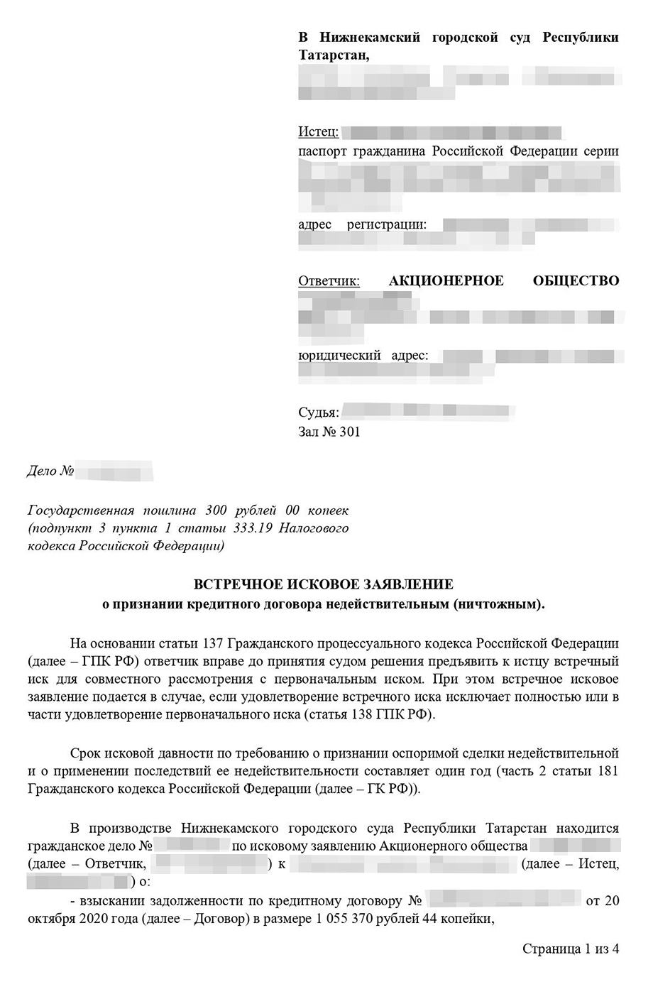 Во встречном иске мы требовали признать сделку ничтожной, ведь она заключалась не по воле моего знакомого