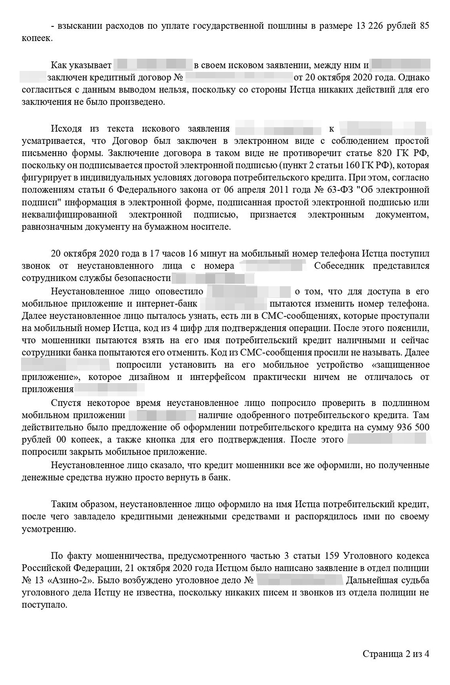 Во встречном иске мы требовали признать сделку ничтожной, ведь она заключалась не по воле моего знакомого