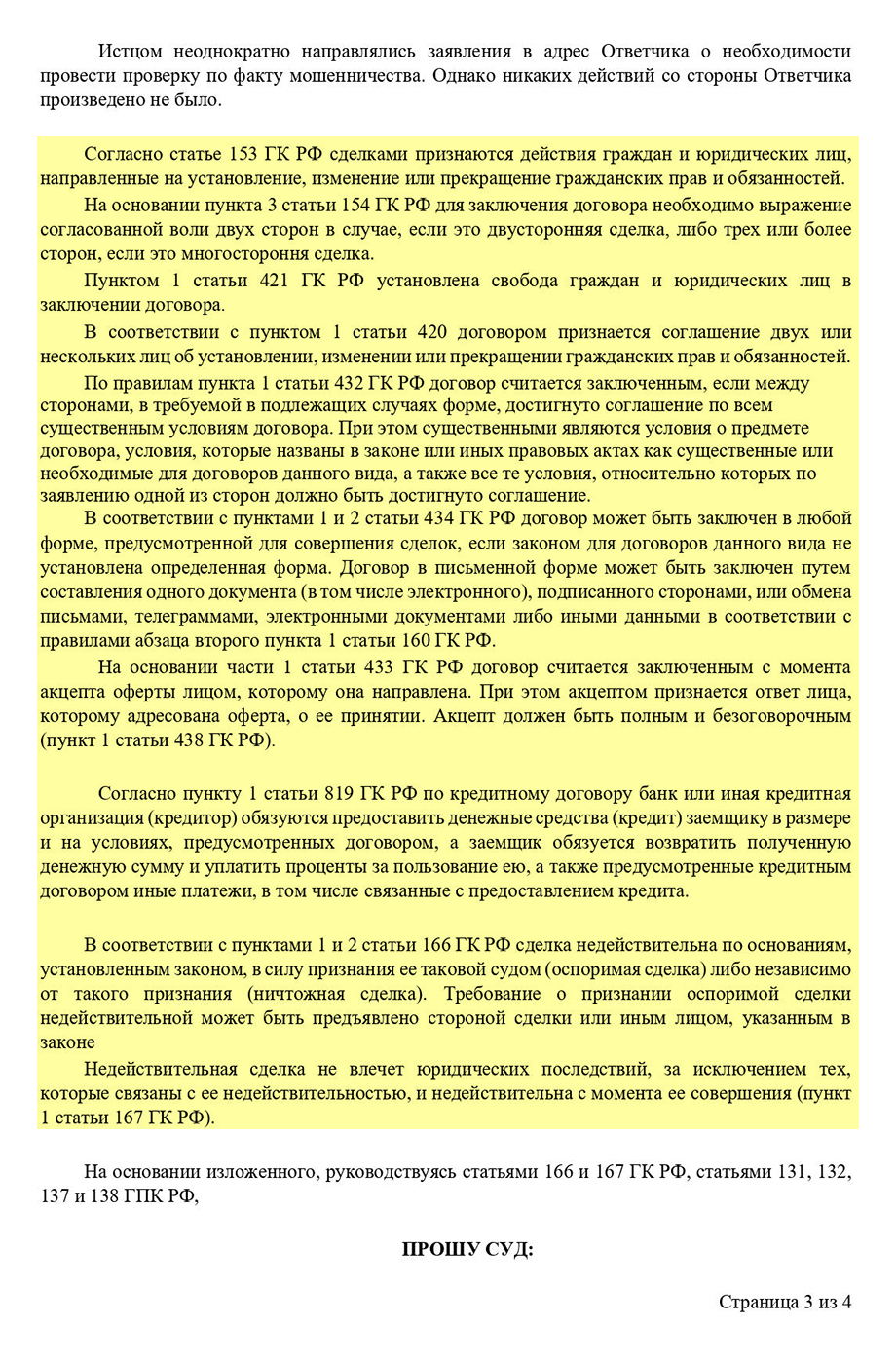 Во встречном иске мы требовали признать сделку ничтожной, ведь она заключалась не по воле моего знакомого