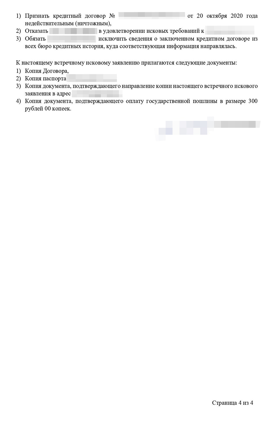 Во встречном иске мы требовали признать сделку ничтожной, ведь она заключалась не по воле моего знакомого