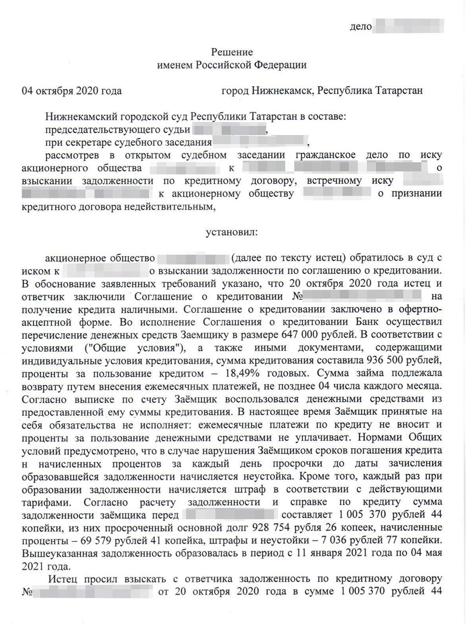 По решению суда мой знакомый должен был банку более миллиона рублей. Суд сослался на то, что товарищ сам ввел пароль из смс. Нам не удалось доказать, что на самом деле он никому этот пароль не передавал, поэтому дело мы проиграли