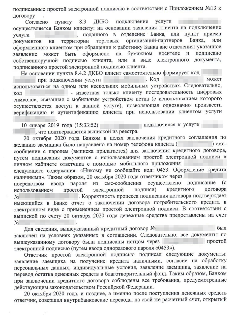 По решению суда мой знакомый должен был банку более миллиона рублей. Суд сослался на то, что товарищ сам ввел пароль из смс. Нам не удалось доказать, что на самом деле он никому этот пароль не передавал, поэтому дело мы проиграли