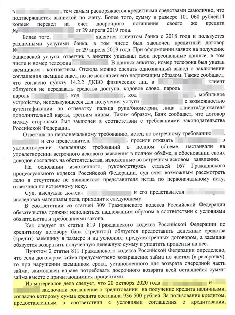 По решению суда мой знакомый должен был банку более миллиона рублей. Суд сослался на то, что товарищ сам ввел пароль из смс. Нам не удалось доказать, что на самом деле он никому этот пароль не передавал, поэтому дело мы проиграли