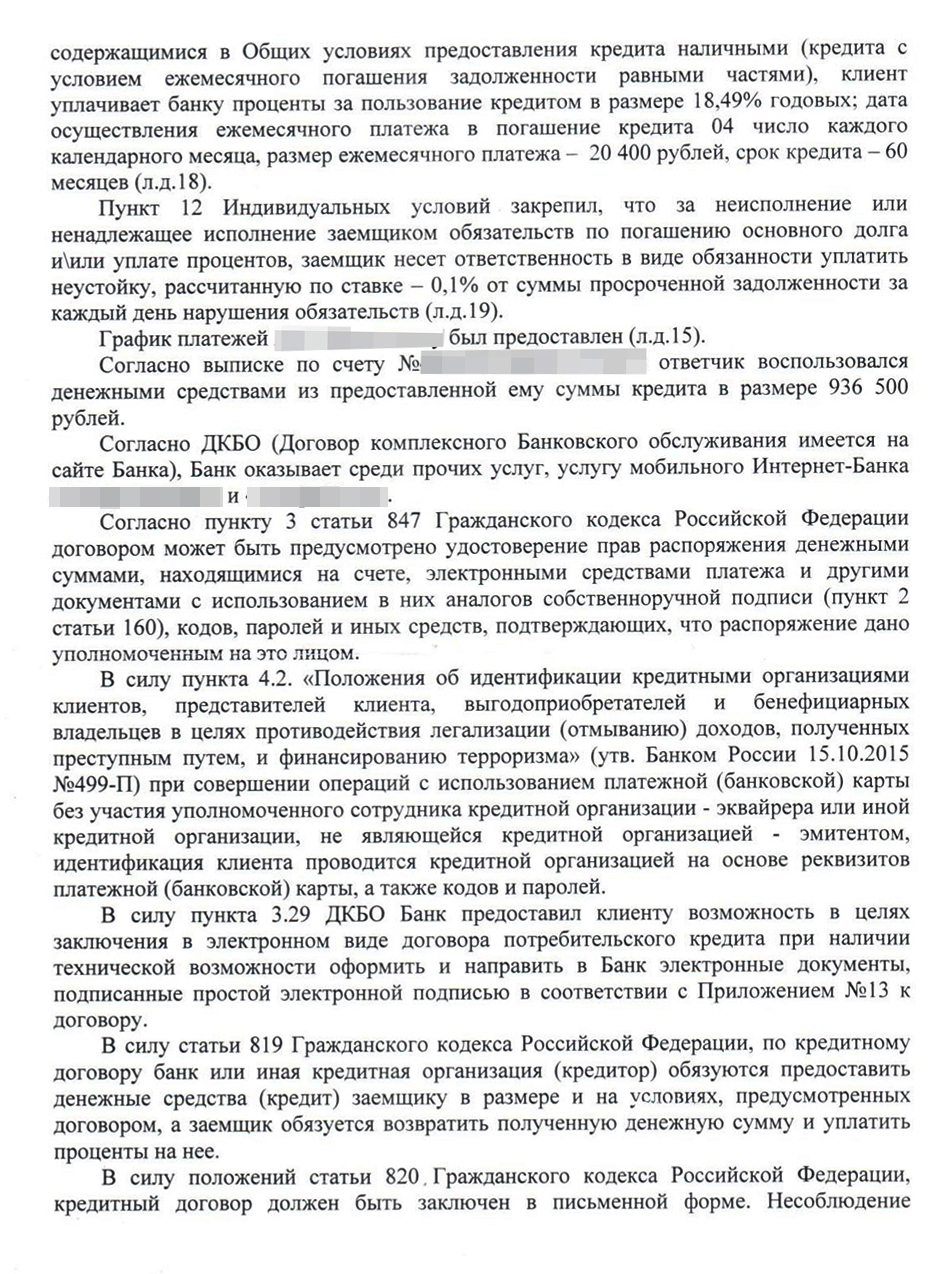 По решению суда мой знакомый должен был банку более миллиона рублей. Суд сослался на то, что товарищ сам ввел пароль из смс. Нам не удалось доказать, что на самом деле он никому этот пароль не передавал, поэтому дело мы проиграли