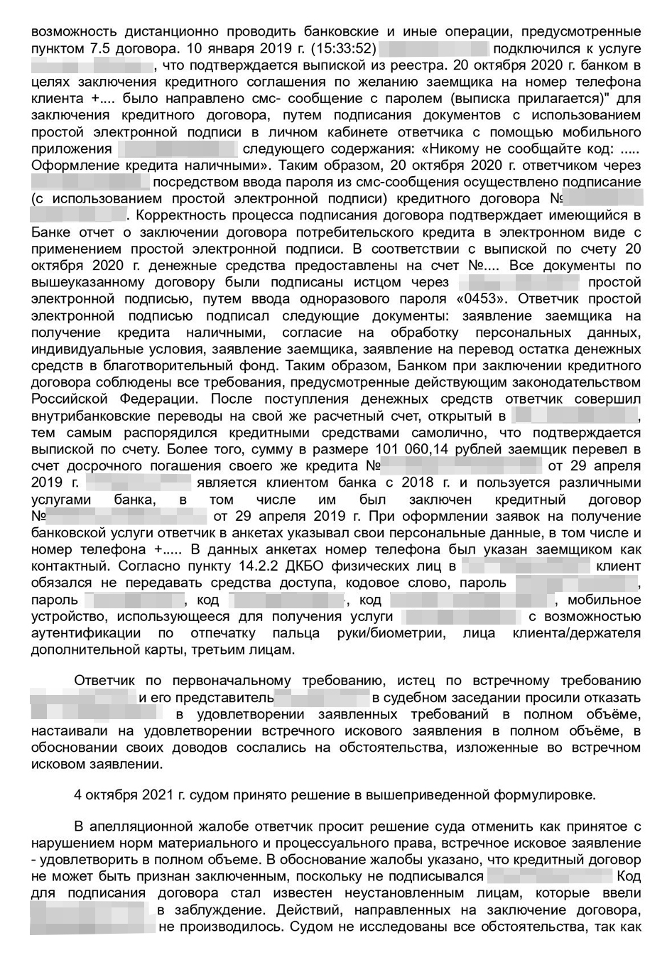 Апелляционное определение с сайта ВС РТ. Тройка судей оставила решение суда первой инстанции без изменений, а нашу апелляционную жалобу — без удовлетворения