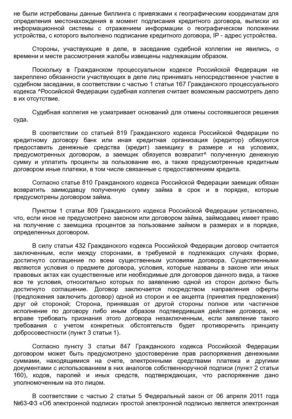 Апелляционное определение с сайта ВС РТ. Тройка судей оставила решение суда первой инстанции без изменений, а нашу апелляционную жалобу — без удовлетворения