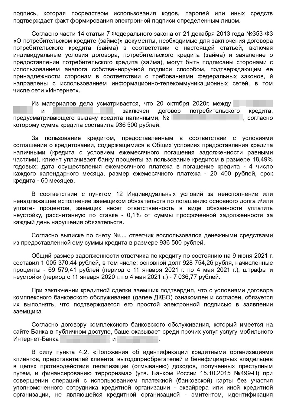 Апелляционное определение с сайта ВС РТ. Тройка судей оставила решение суда первой инстанции без изменений, а нашу апелляционную жалобу — без удовлетворения