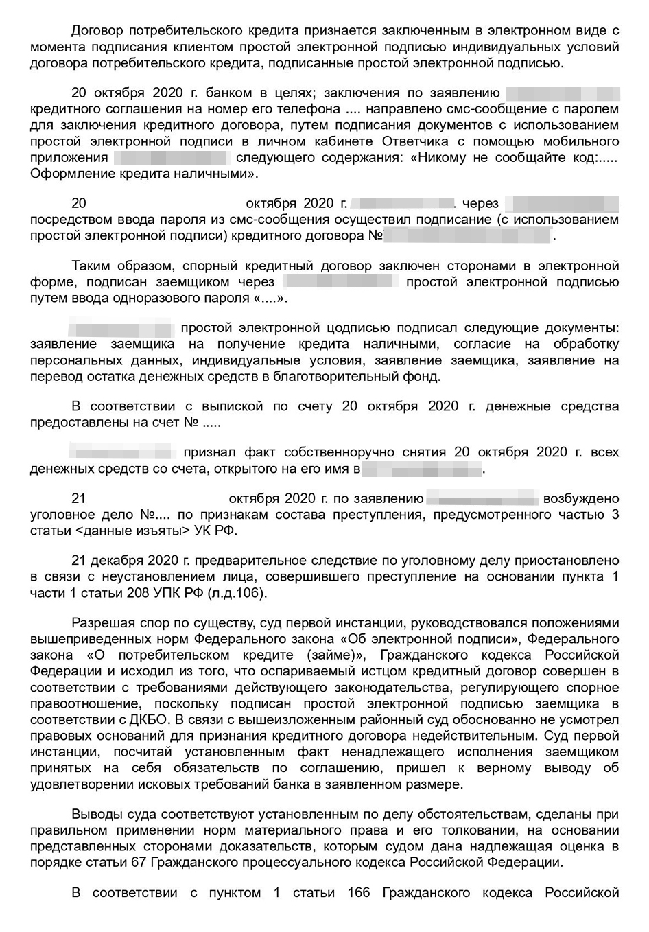 Апелляционное определение с сайта ВС РТ. Тройка судей оставила решение суда первой инстанции без изменений, а нашу апелляционную жалобу — без удовлетворения