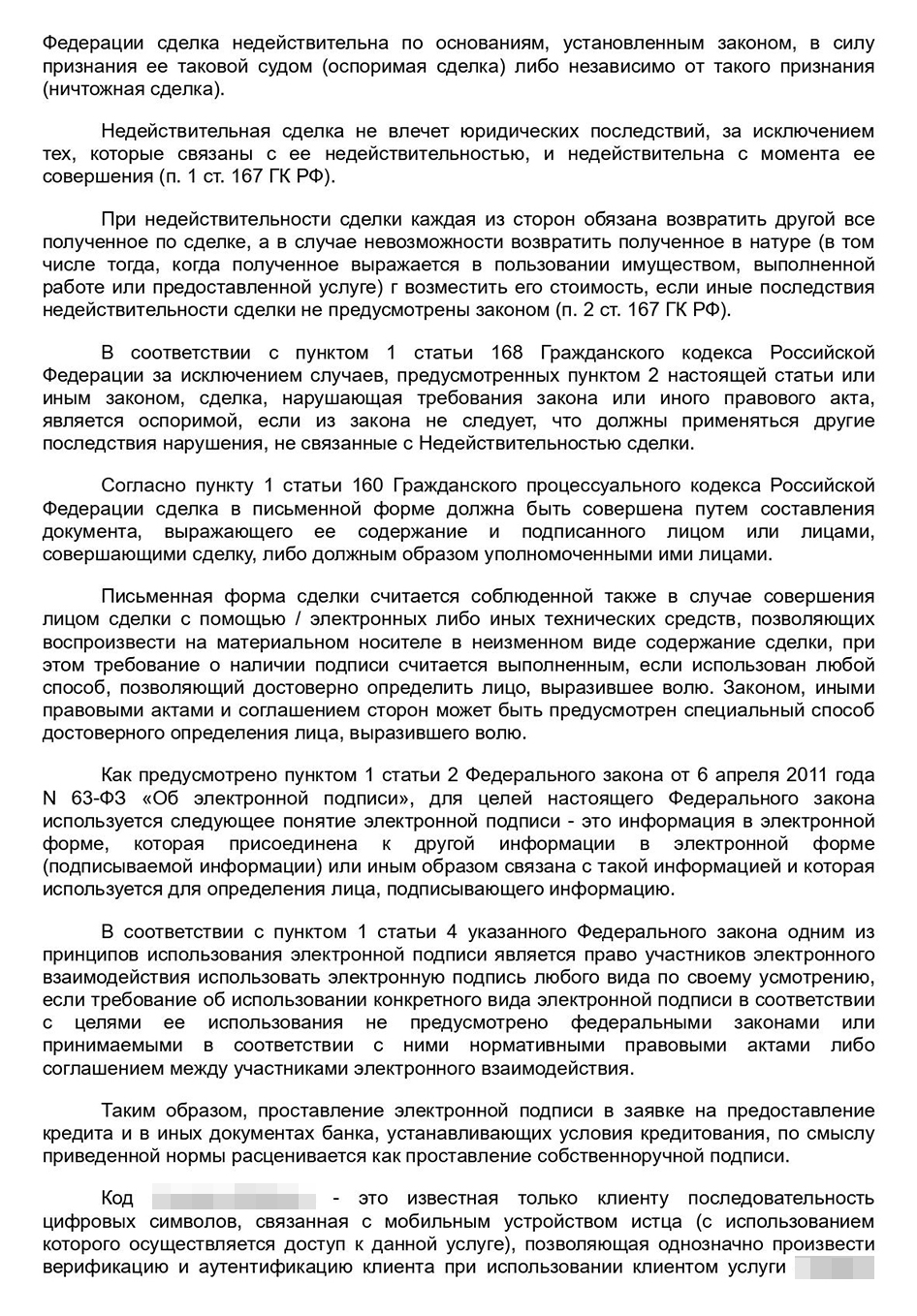 Апелляционное определение с сайта ВС РТ. Тройка судей оставила решение суда первой инстанции без изменений, а нашу апелляционную жалобу — без удовлетворения