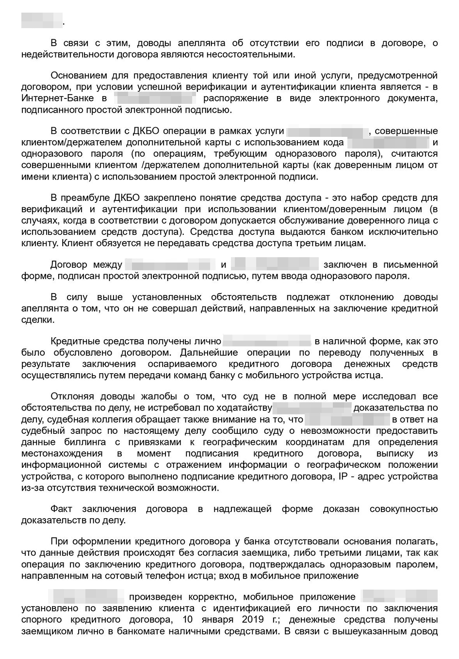 Апелляционное определение с сайта ВС РТ. Тройка судей оставила решение суда первой инстанции без изменений, а нашу апелляционную жалобу — без удовлетворения