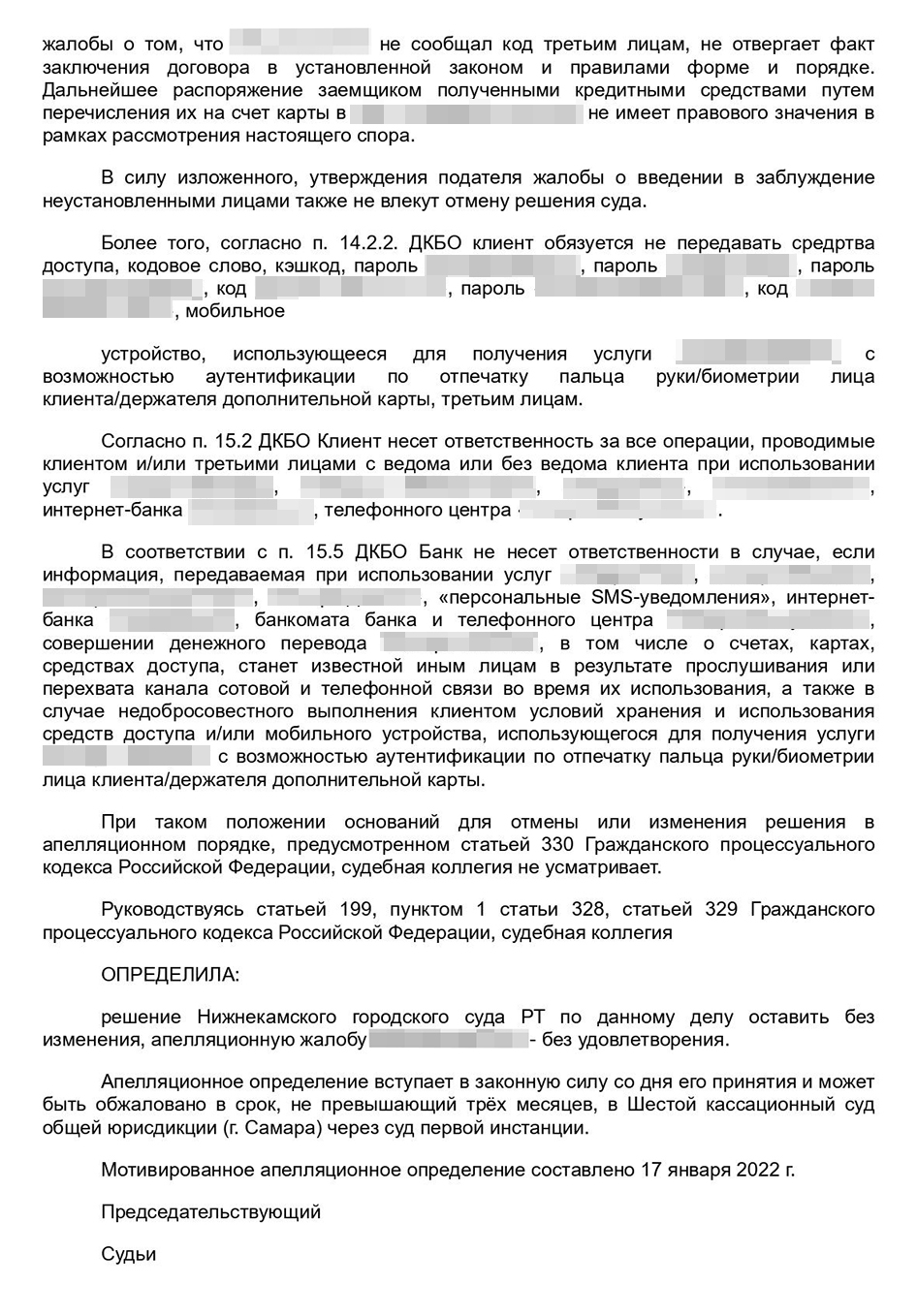 Апелляционное определение с сайта ВС РТ. Тройка судей оставила решение суда первой инстанции без изменений, а нашу апелляционную жалобу — без удовлетворения