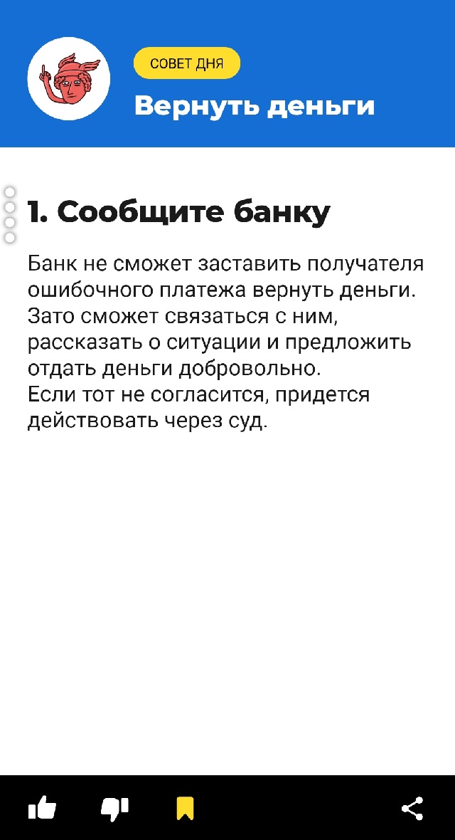 Сторис из приложения Т⁠-⁠Банка о возврате ошибочного перевода. Правда, работает этот совет, если случайно перевести деньги незнакомцу