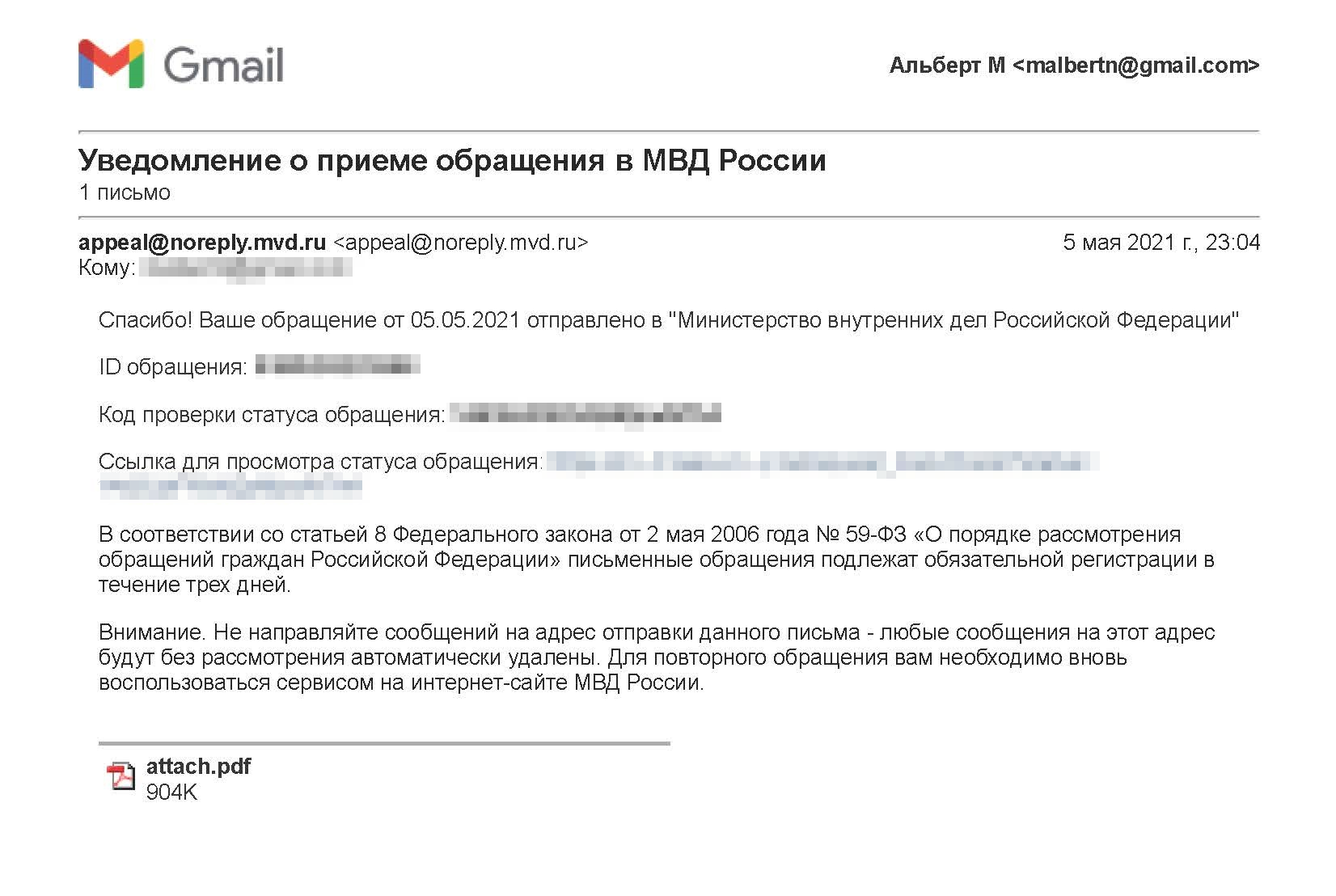 Уведомление о приеме обращения в МВД пришло на электронную почту. Заявлению присвоили номер, который я направил в чат поддержки Т⁠-⁠Банка, — так было написано в письме-инструкции от банка