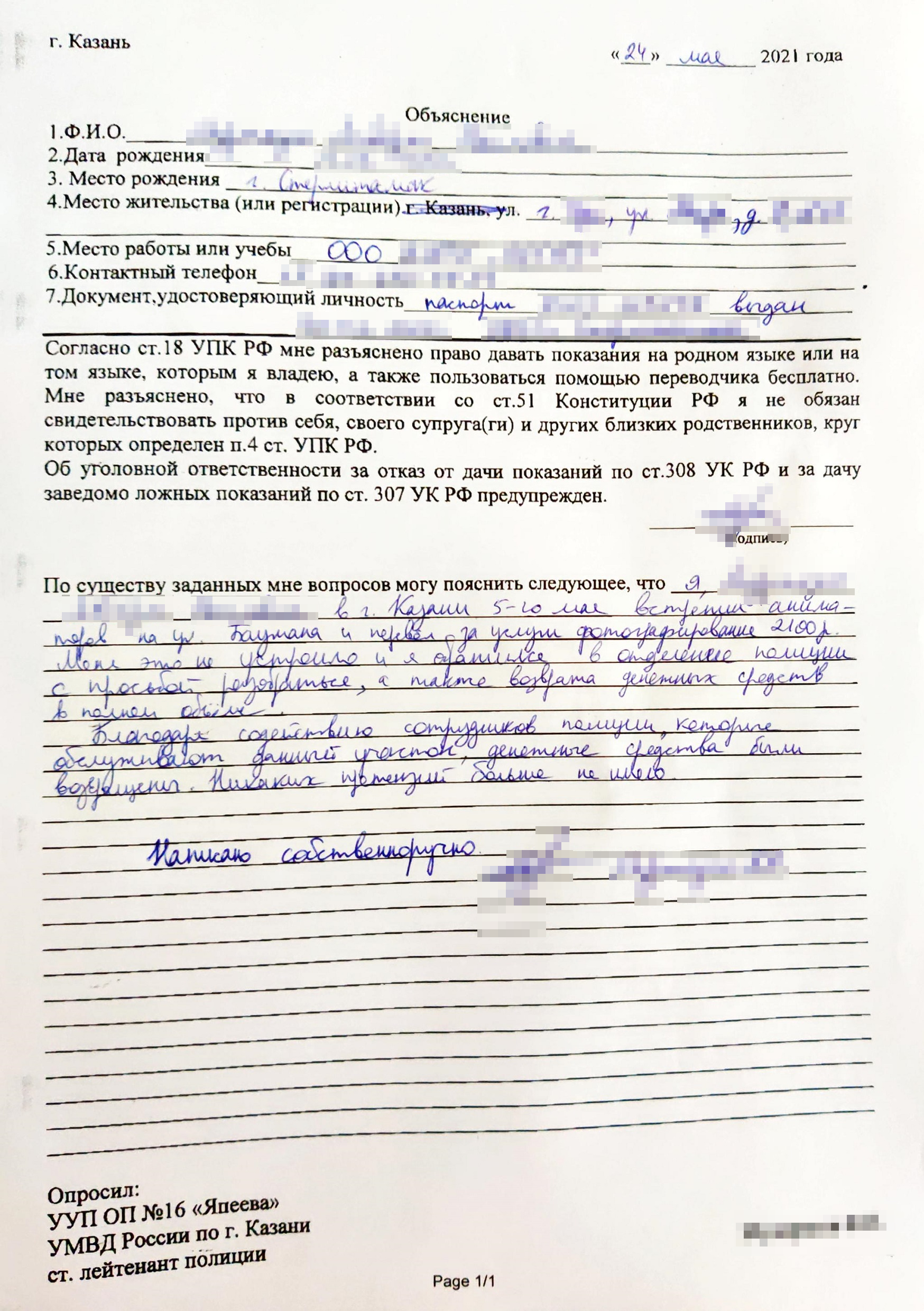 Чтобы наверняка было понятно, что я писал объяснительную от руки, пришлось дополнить ее фразой «Написано собственноручно»