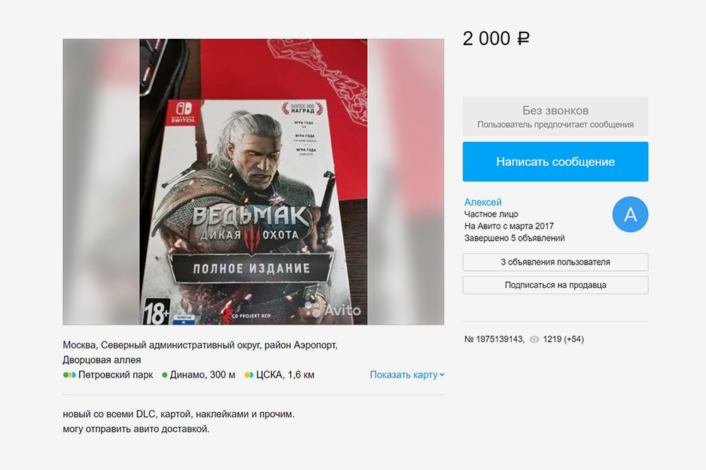 «Ведьмака» в хорошем состоянии, со всей полиграфией и DLC на «Авито» продают за 2000 ₽, когда новая игра стоит 4499 ₽