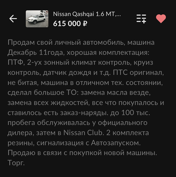 Объявление на «Авито» — эту машину я и купил. Первоначальная цена — 615 000 ₽