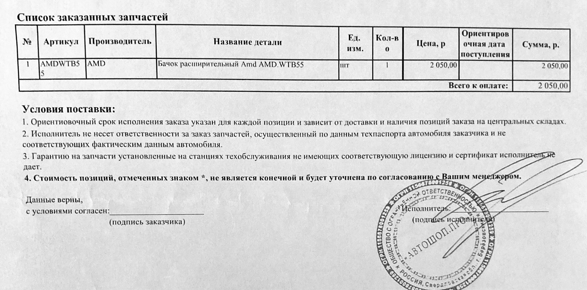 Расширительный бачок купил в интернет-магазине